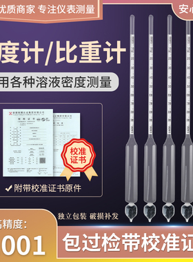 密度计比重计液体高精度婆美计玻璃浮计汽油柴油凉皮测量浓度计