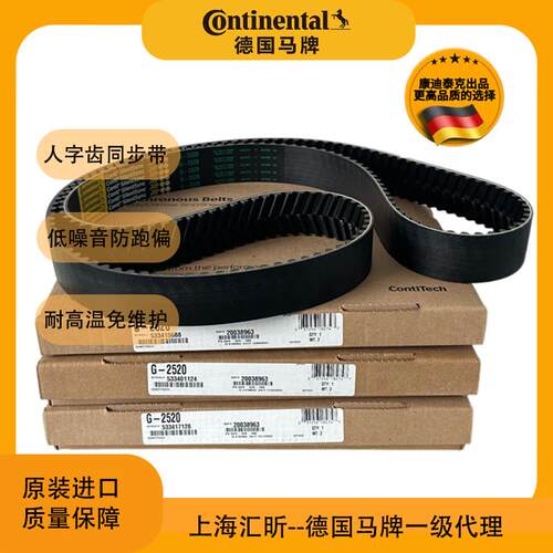 康迪泰克人字齿同步带马牌传动带G1960G2520 G2380 G系列库存丰富