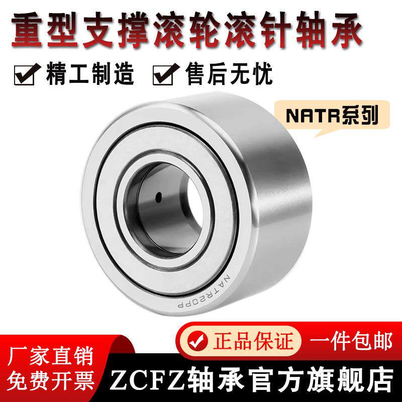 重型支撑/支承滚轮滚针轴承NATR50PP 内径50外径90厚度32