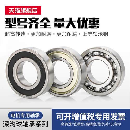 轴承大全6000 6001 6002 6003 6004 6005 6006 6007 6008 6009 ZZ