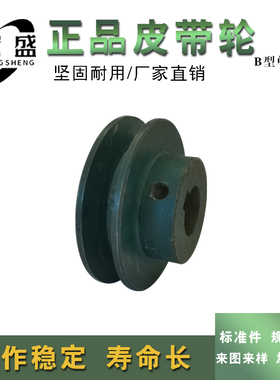 成品三角皮带轮 B型 单槽B1 内孔12 14 15 16 带键槽 螺丝孔 包邮