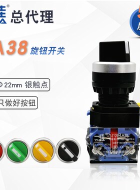 一佳短柄两档旋钮LA38-11X21银触点22mm三档长柄自复转换选择开关