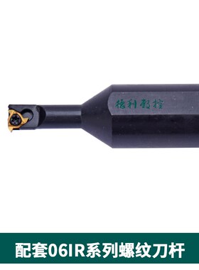 小内孔螺纹刀杆SNR0006K06-A16  SNR0005K06-A12 可加工7mm小孔