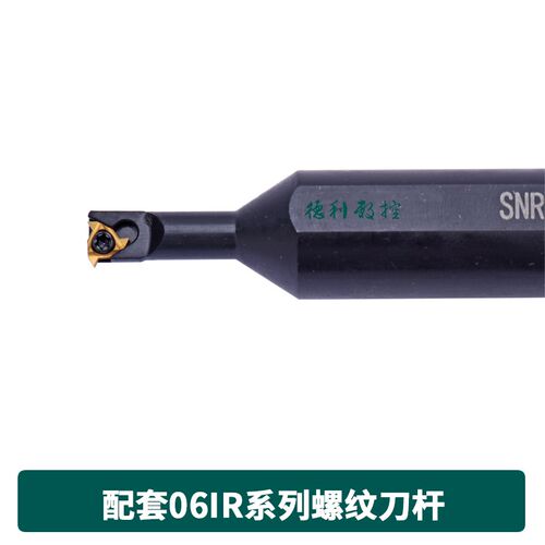 小内孔螺纹刀杆SNR0006K06-A16  SNR0005K06-A12 可加工7mm小孔