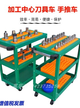 CNC加工中心刀具车BT30 40刀柄架收纳盒三层数控机床电脑锣工具车