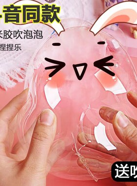 纳米胶捏捏乐自制吹泡泡儿童手工专用水球捏捏乐空心泡泡解压神器