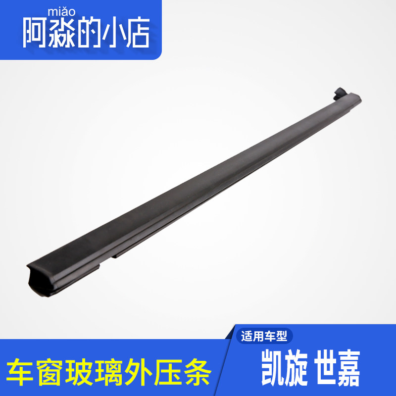 适配雪铁龙世嘉玻璃外压条凯旋车窗密封胶条普通款不带镀铬