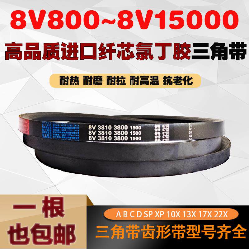 三角带皮带8V/25N型8V6100 8V6150 8V6200 8V6250 8V6300传动皮带