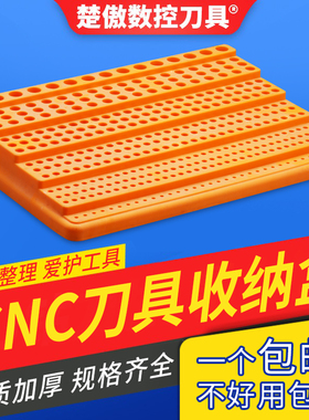 CNC加工中心BT30BT40刀柄收纳盒简易塑料加硬加厚刀具刀杆整理架
