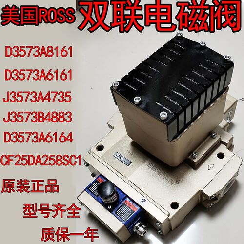 ROSS美国J3573A4735/D4015/B5259双联电磁阀D3573A6164A6161A8161