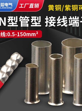 EN管型插针线鼻子冷压接线端子铜线对接头接线管接线柱线耳裸端头