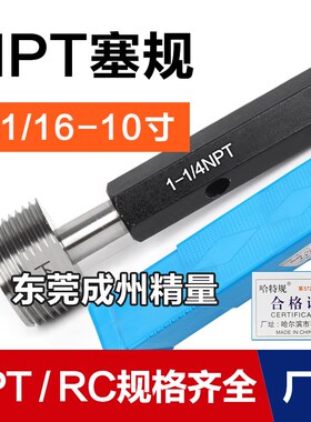 锥管螺纹塞规螺纹规牙规NPT1 1/4 1/2 2寸 2 1/2 3/8 1/2 4 5 6寸