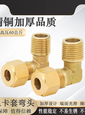 厚紫铜管卡套接头单外丝卡套90度弯头油管终端卡套气源外螺纹接头