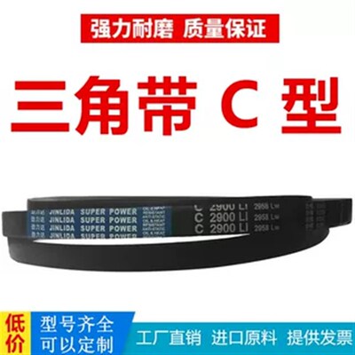 橡胶三角带C型C914-C3521Li 耐磨抗拉硬线耐磨抗拉工业农业传动带