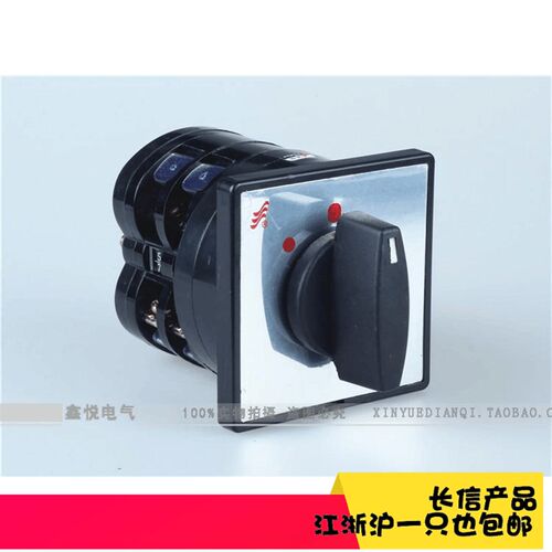 转换开关组合开关 2节 LW5D-16D5408/2长信LW5-16D5408/2长江