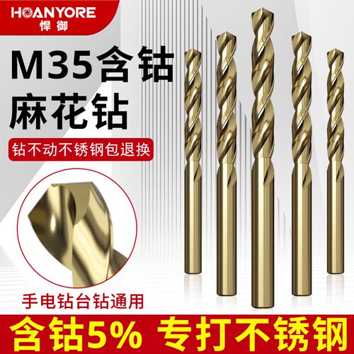 悍御麻花钻头不锈钢专用 高硬度钢铁打孔含钴麻花钻钻钢转头大全