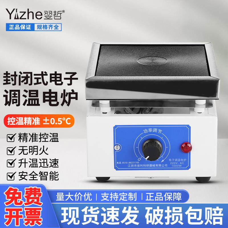 封闭式电炉电阻炉加热炉可调温可调数显万用电炉实验室用电炉