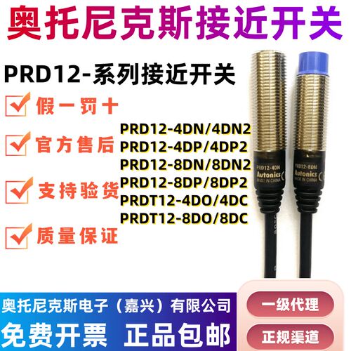 奥托尼克斯接近开关PRD12-4DN 8DN PRDT12-8DO 8DP2 DC远距离NPN