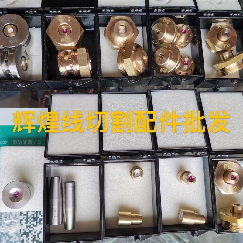 中走丝红宝石钻石眼模膜 瑞均中丝 中走丝金刚石水嘴0.192mm 一只