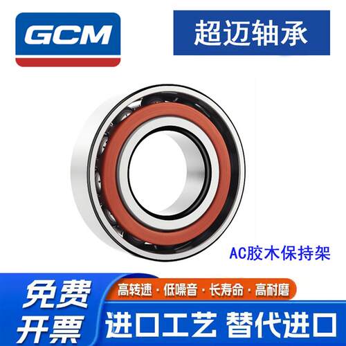 哈尔滨GCM轴承 71807 71808 71809 71810 71811 71812 71813C