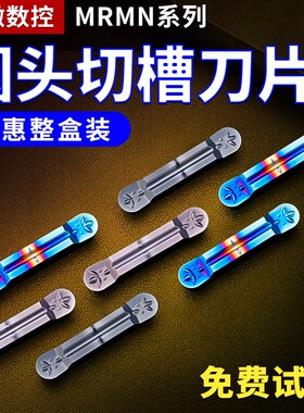 圆头切槽刀片数控车床MRMN300外圆切槽刀杆切断车刀圆弧槽刀片