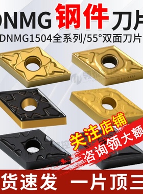 数控车床刀片55菱形DNMG150404外圆内孔钢件DNMG150608合金刀粒