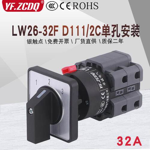 LW26-32F D111/2C单孔安装22三档单线3组电源切换32A万能转换开关