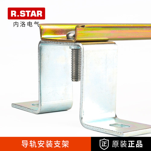 R.STAR电气导轨斜面支架座断路继电器平装U型卡轨镀锌C45固定托架
