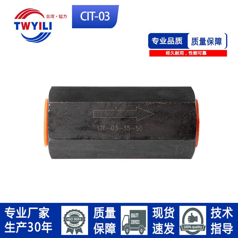 台湾镒力液压单向阀止回阀直通管式逆止阀 CIT-03厂家现货