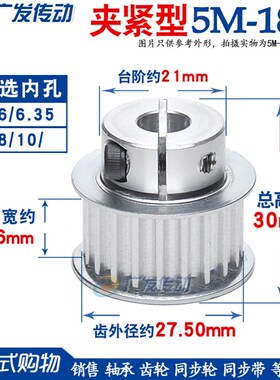 同步轮 5M18齿 夹持/夹紧/抱紧型 5M18T快速锁紧铝同步带皮带轮