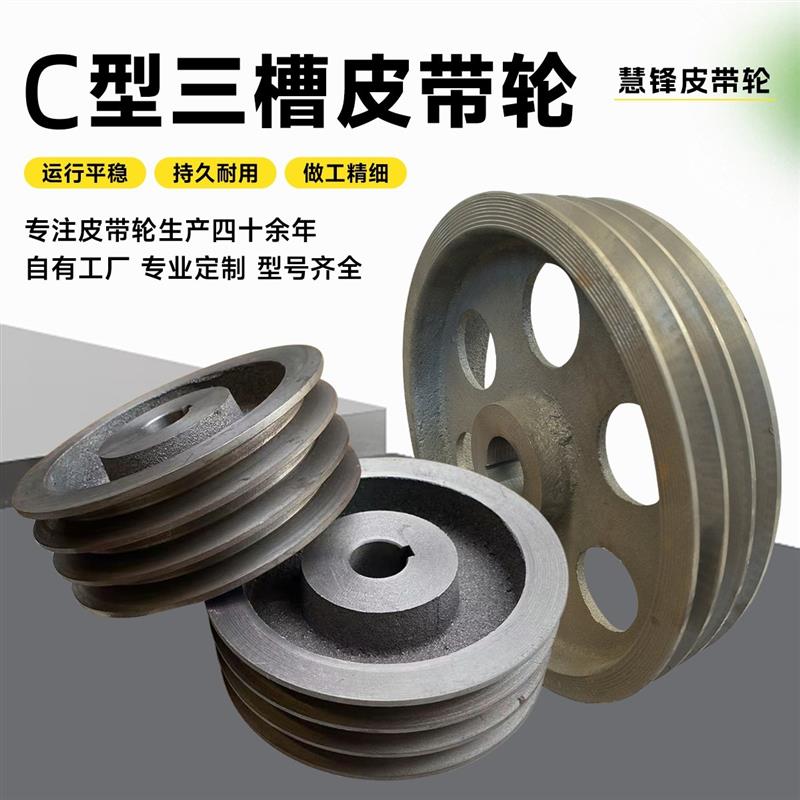 三槽C型3槽皮带轮铸铁三角皮带盘C行定制做电机马达轮ABCD型多槽