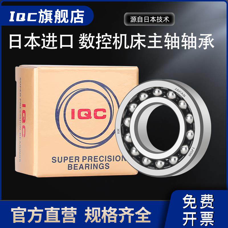 日本进口IQC调心球轴承1314双列1315 1316 1317 1318 1319 1320 K
