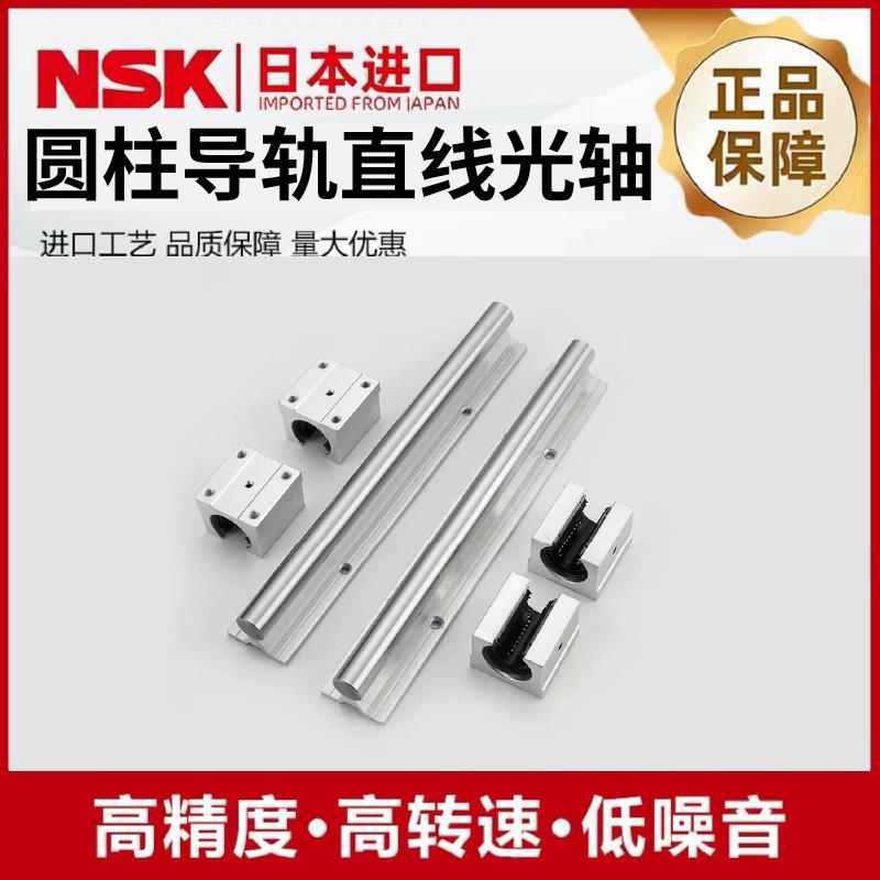 日本NSK进口箱式滑块套装光轴直线轴承带座轨道导轨滑轨光轴套件