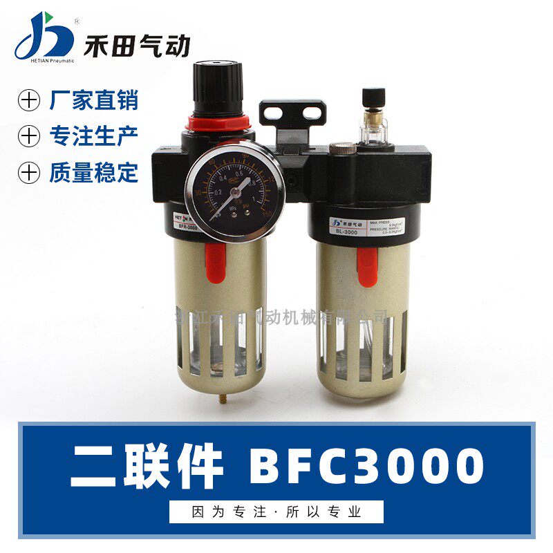 禾田气动油水分离器bfc20003000二联空压机过滤元件4000
