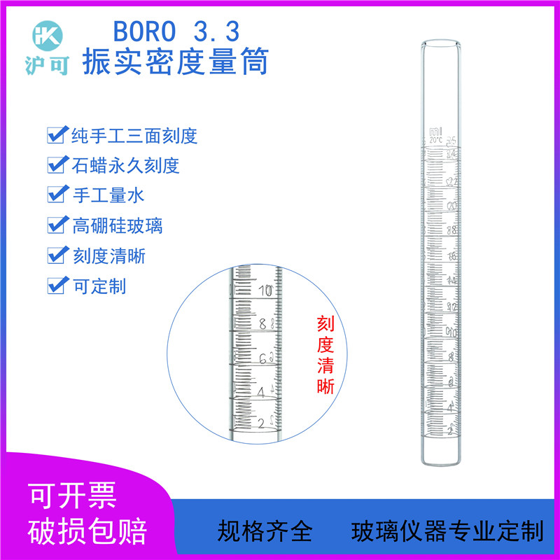 三面刻度量筒25/50/100ml振实密度测定仪专用量杯不含盖子底座