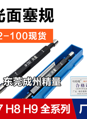 光滑塞规光面塞规H7量规孔径规内孔测量通止规2 4 6 8 10 12 24