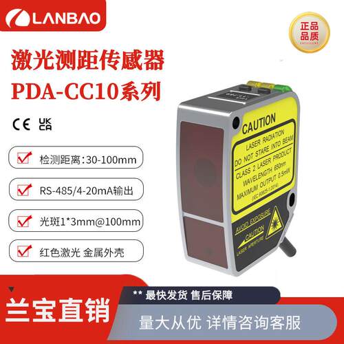 兰宝PDA-CC10TGIM 10cm抗干扰IP67防水 高精度激光测距传感器