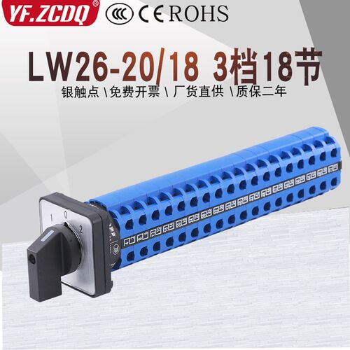 LW26-20/18三档18节十八线双电源切换电机讯号控制万能转换开关