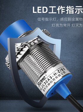 电容式接近开关LJC30A3-H-Z/BX三线NPN常开24v金属感应传感器M30