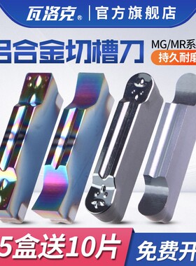 数控切断刀片MGMN/MGGN300 200铝合金用车床外圆切槽刀头割槽刀粒