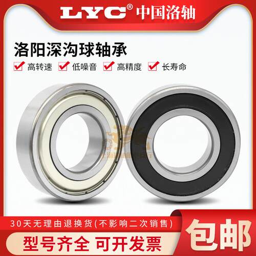 原装LYC洛阳轴承6816 6817 6818 6819 6820 6822 6824 68262RS 2Z
