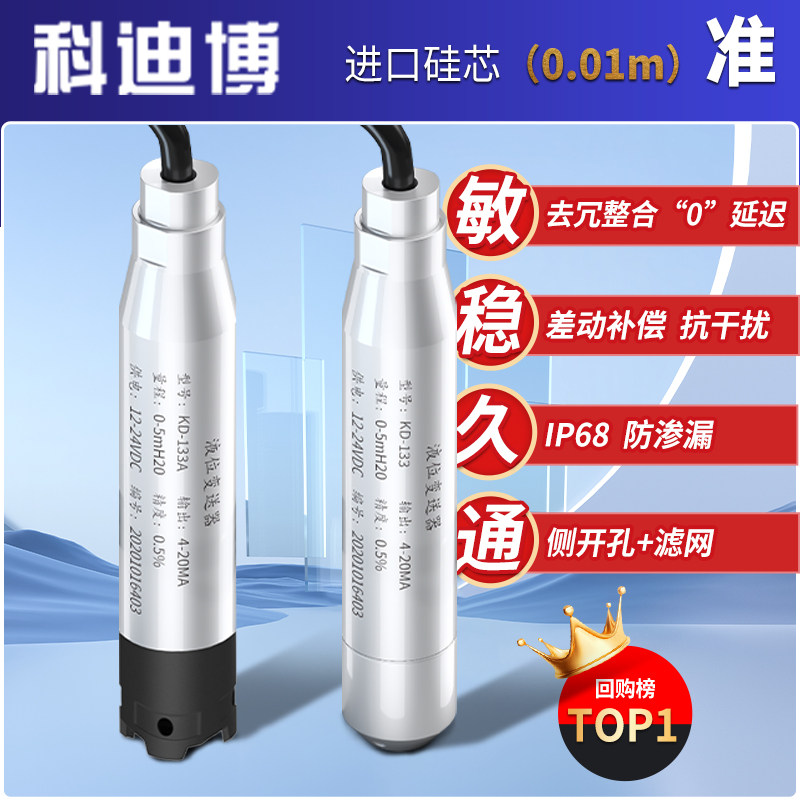 投入式液位计传感器电子静压水箱液位变送器仪消防水池水位显示器