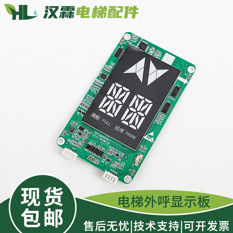 电梯显示板HPI-L0430VRI-1分体式4.3寸XHB12-B外呼盒适用西子速捷