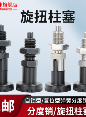 旋钮柱塞自锁型分度销复位弹簧定位销不锈钢弹簧卡销M10M12M16M20