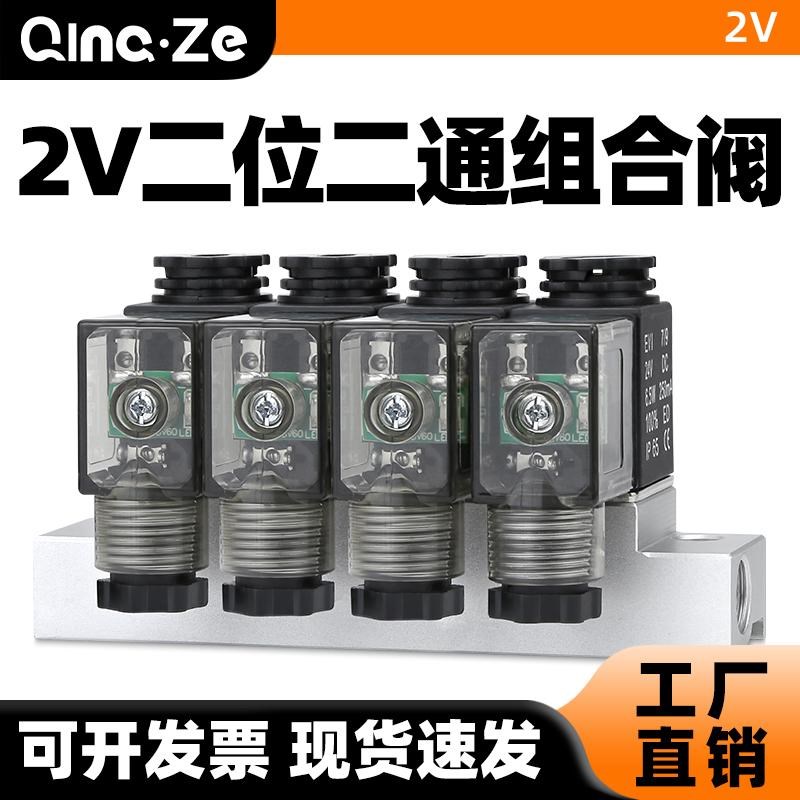 气动气路开关2V025-08二位二通电磁阀阀组电控阀通断控制阀换向阀