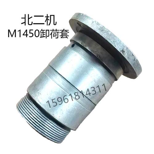北二机M1450卸荷套 3G11-107主轴卸荷轴 外圆磨床配件