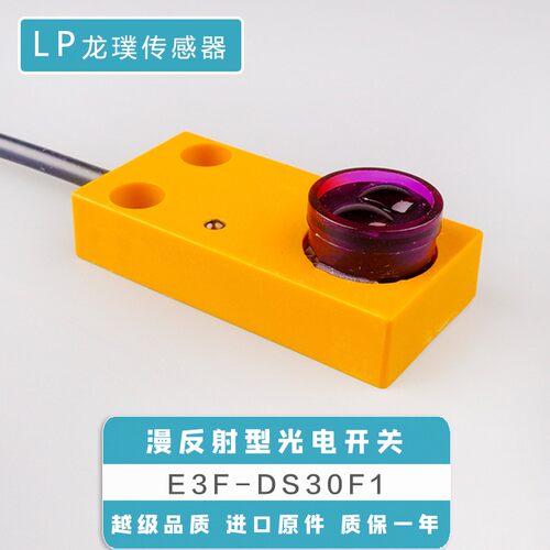 方形红外线光电开关漫反射式传感器NPN常开三线感应器E3F-DS30F1