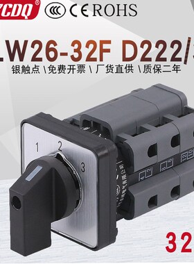 LW26-32F D222/3三路两线电机主备电源切换32A三选一万能转换开关