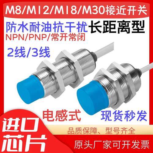 接近开关PM18-08N 08P 08NB08PB现货秒发型号齐全NPNPNP常开常闭
