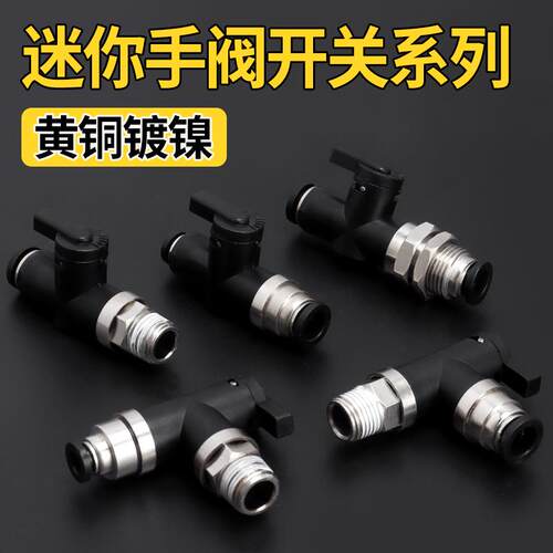 迷你球阀带螺纹气动气管接头BVL4-M5/01微型手阀BVC6快插开关阀门